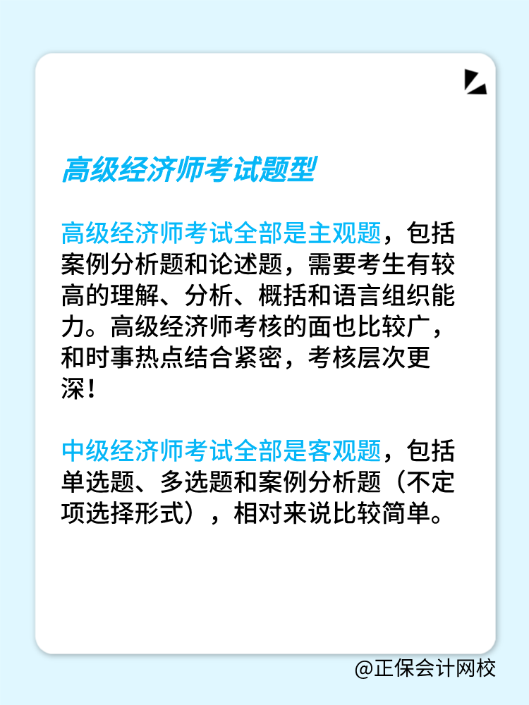 高级经济师考试科目和中级经济师一样吗？有几门？