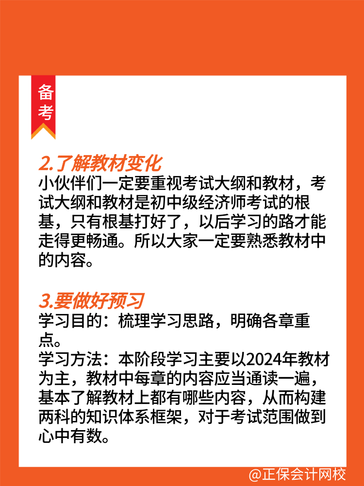 如何快速开启2025年初中级经济师备考？