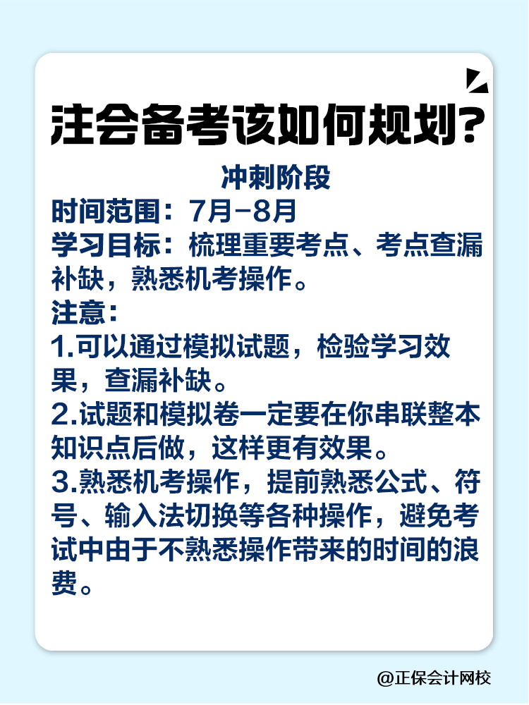 注会什么时候准备最合适？该如何规划？