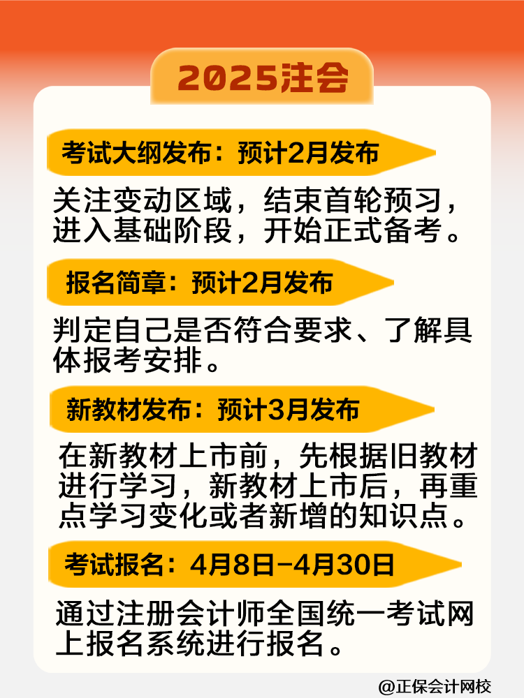 2025注会考试全年重大节点日历！快来收藏！