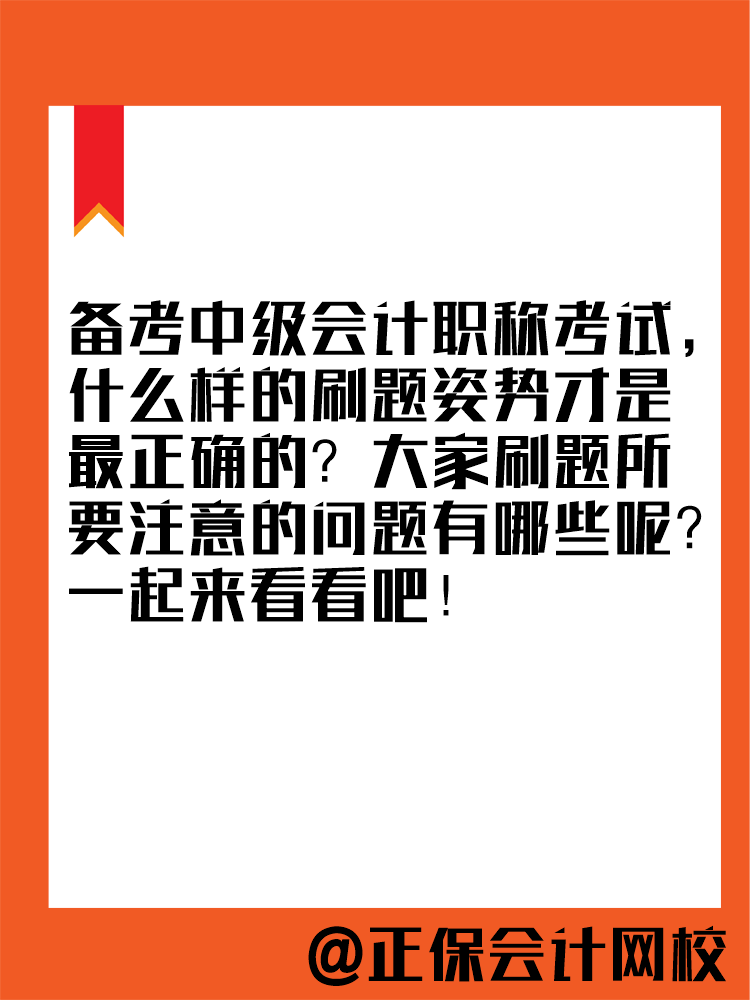 2025年中级会计教材暂未公布 现在能做题吗？做多少合适？