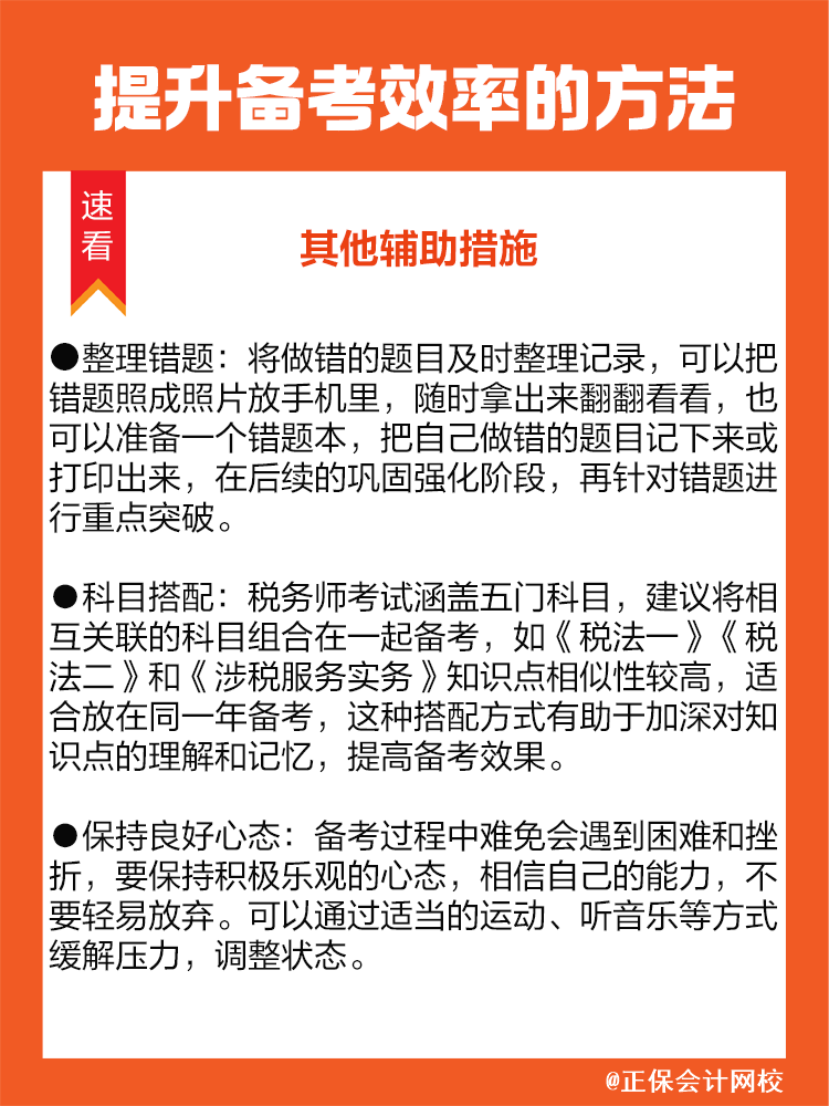 其他辅助措施