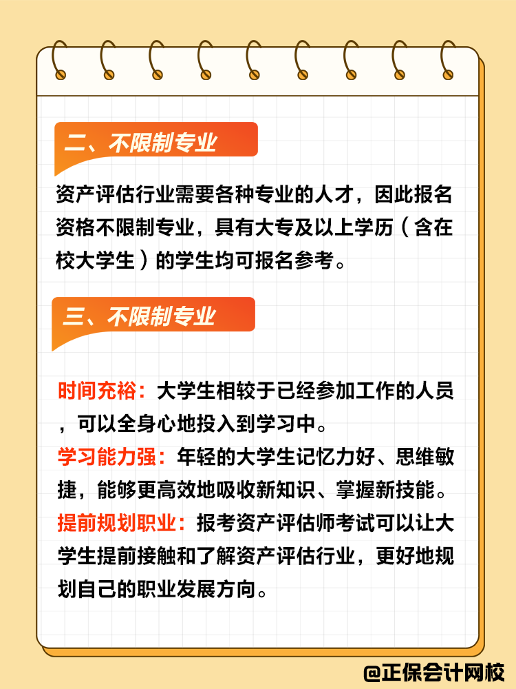 为什么越来越多的大学生报考资产评估师？