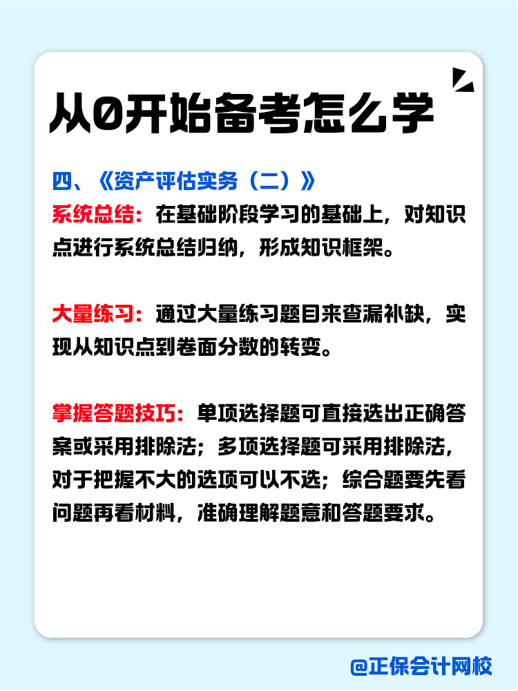 从0开始备考资产评估师，怎么学？