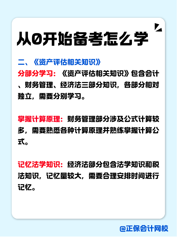 从0开始备考资产评估师，怎么学？