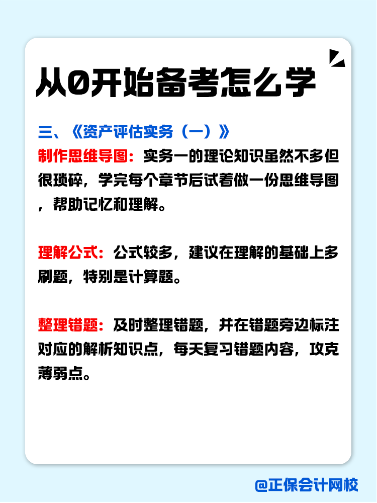 从0开始备考资产评估师，怎么学？