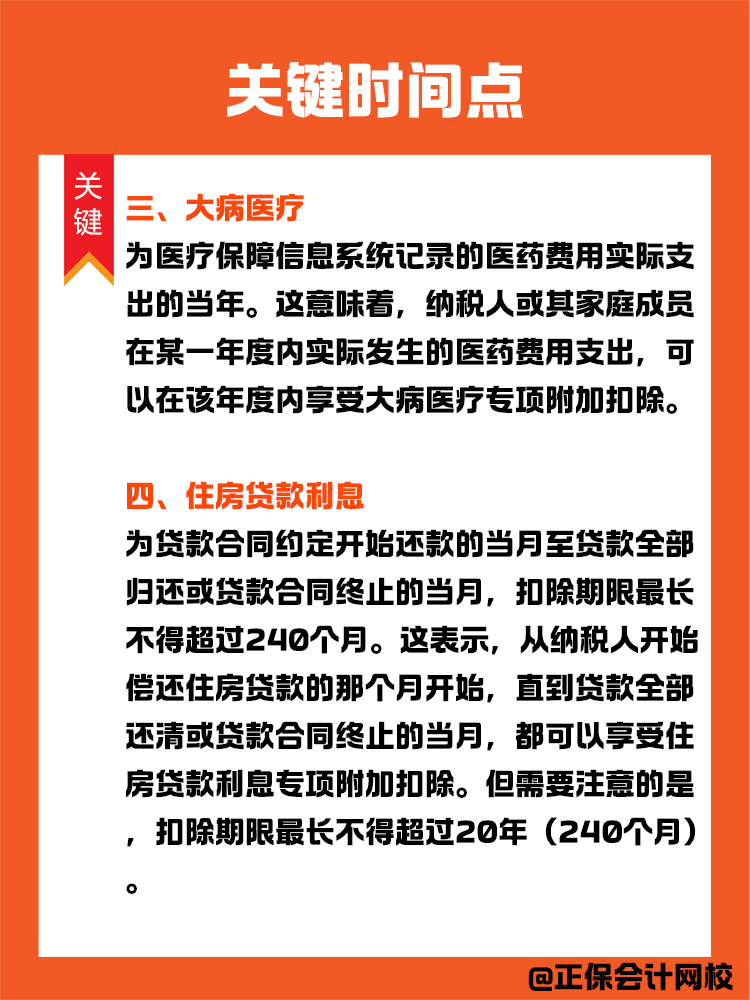 掌握个税专项附加扣除关键时间点，享受税收优惠