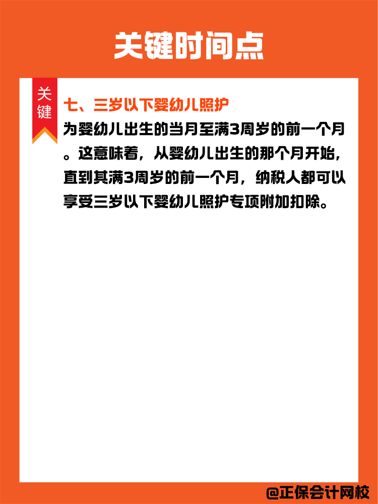 掌握个税专项附加扣除关键时间点，享受税收优惠