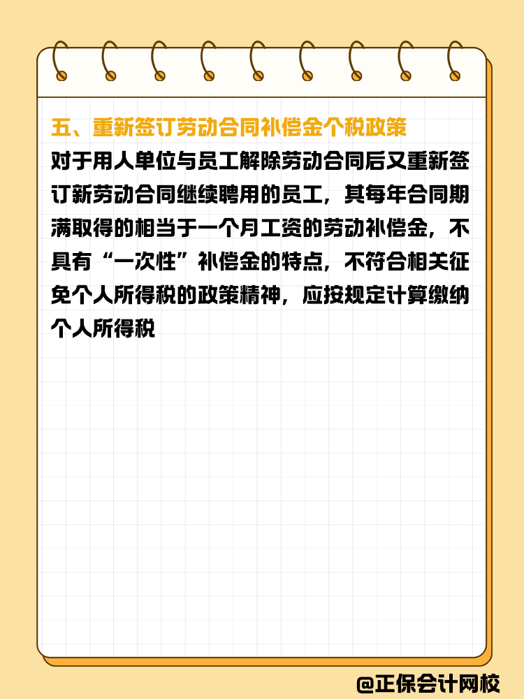 解除劳动合同补偿金个税扣缴指南