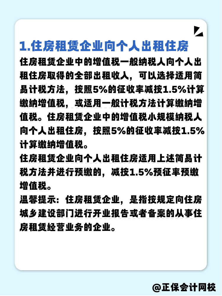 企业出租住房给员工 要缴纳增值税吗？