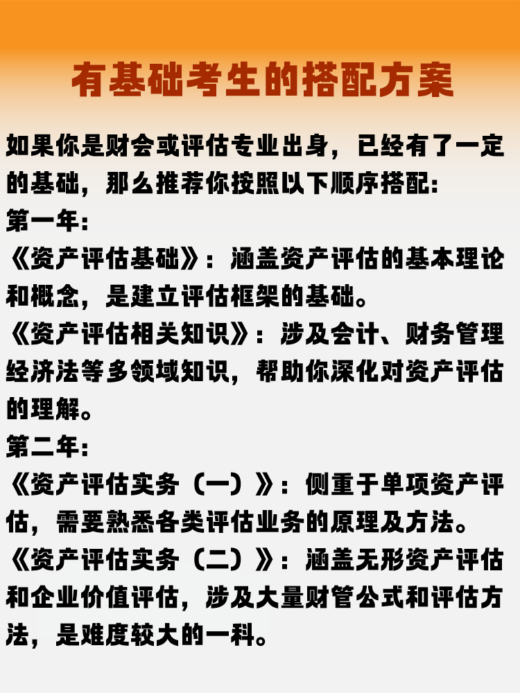 资产评估师考试的科目怎么搭配才更高效？