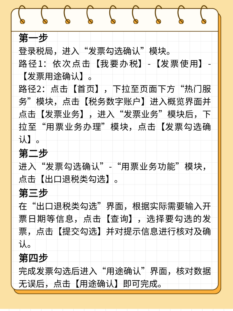 进项发票如何办理出口退税勾选？