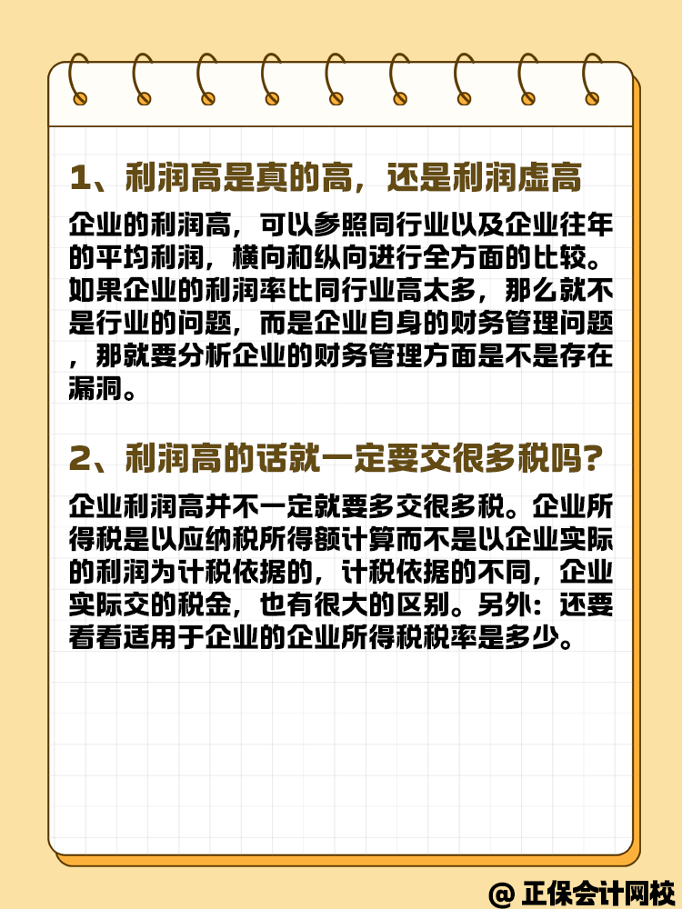 年底企业利润虚高 要如何进行合理合法筹划？