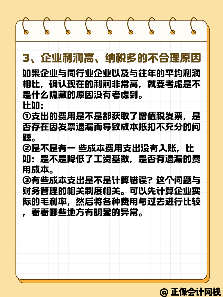 年底企业利润虚高 要如何进行合理合法筹划？