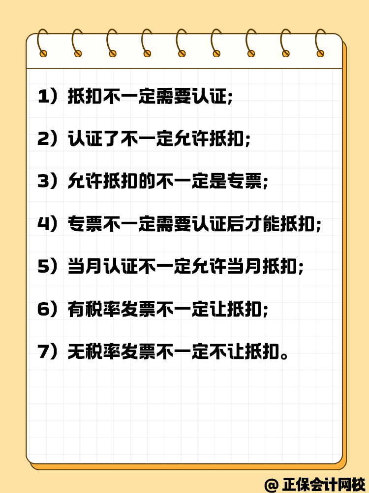 车票允许抵扣增值税 抵扣误区有哪些？