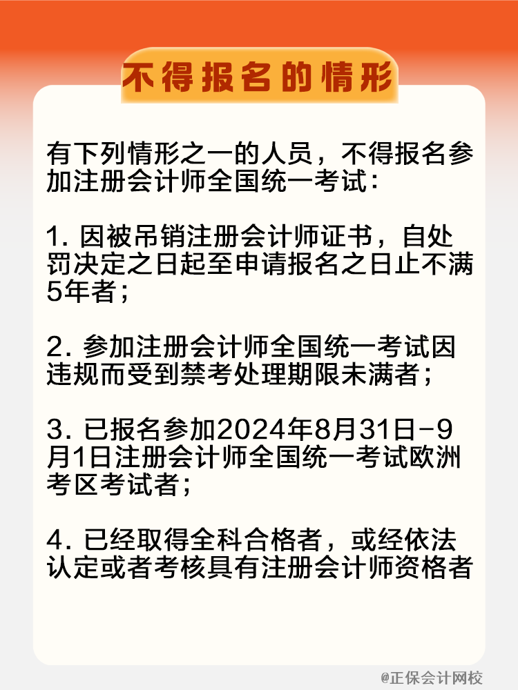 不得报名的情况