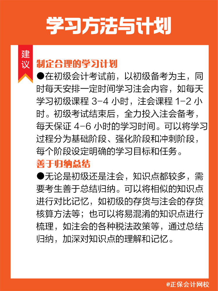 学习方法与计划