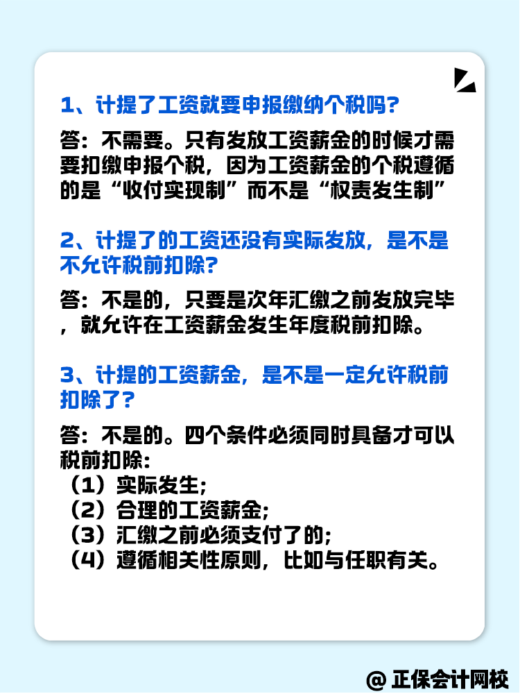 关于工资薪金需要注意的几个问题！