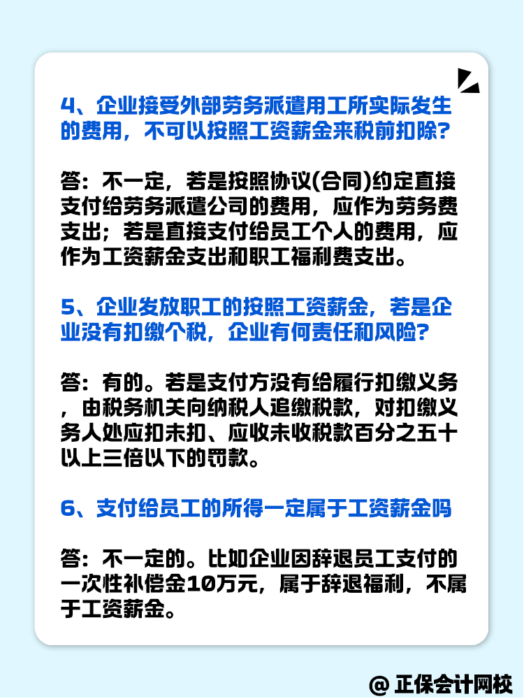 关于工资薪金需要注意的几个问题！