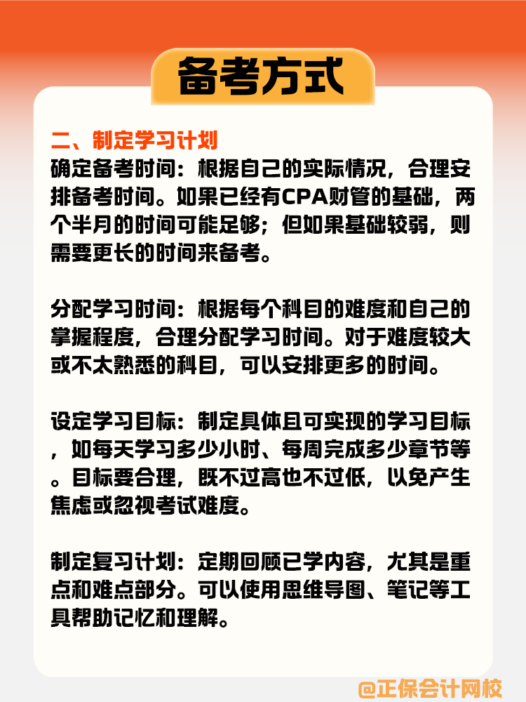 三步教你正确打开资产评估师备考方式！