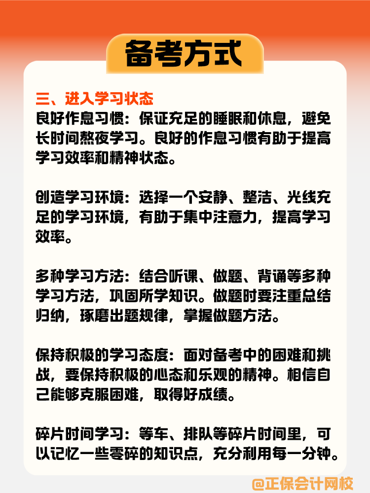 三步教你正确打开资产评估师备考方式！