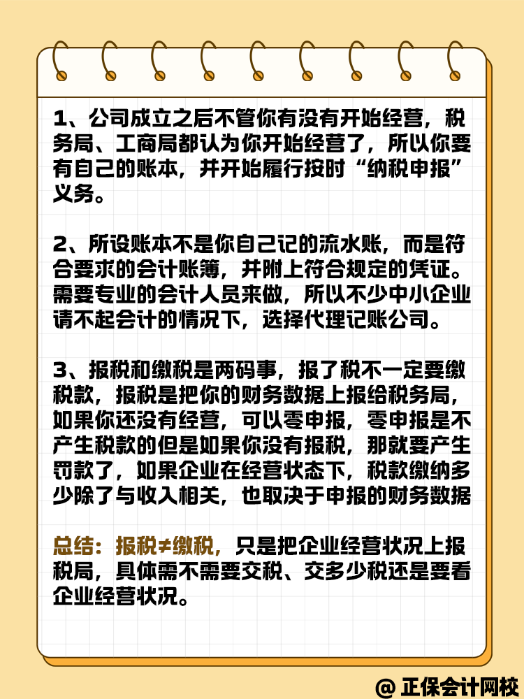 报税等于缴税吗？不了解的快来看！