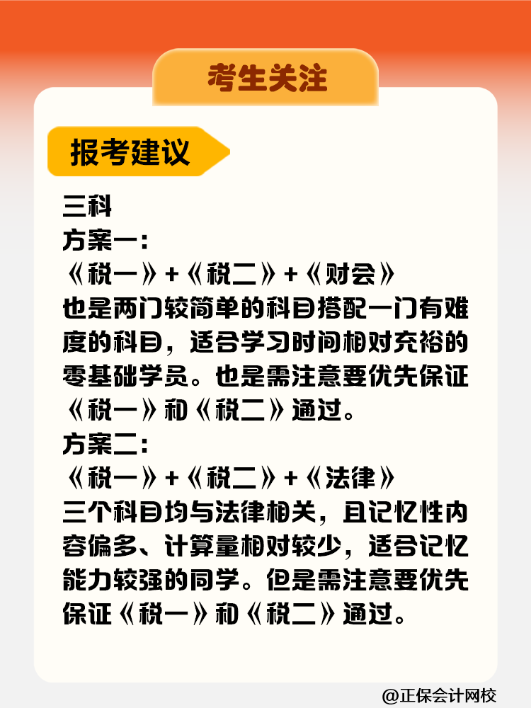 考生关注！税务师考试科目难度&备考时长&报考建议