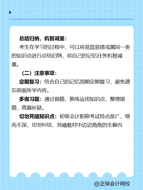 初级会计基础阶段学习方法