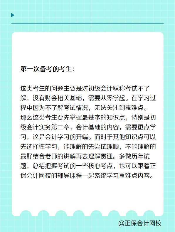 首次/再战考生 如何备考2025年初级会计考试？