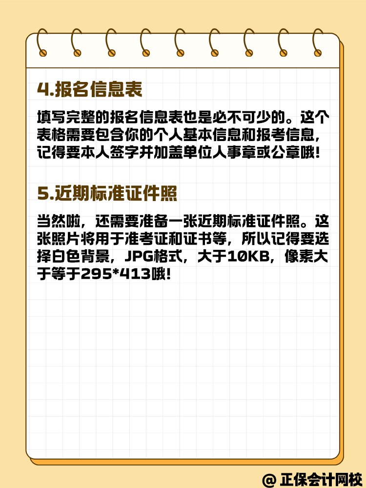 报名高级会计考试 这些材料你准备好了吗？