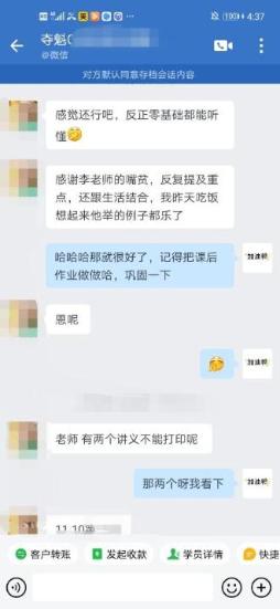 李老师讲的零基础都能听懂