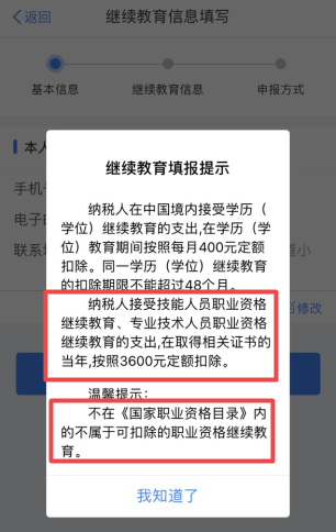 继续教育填报提示