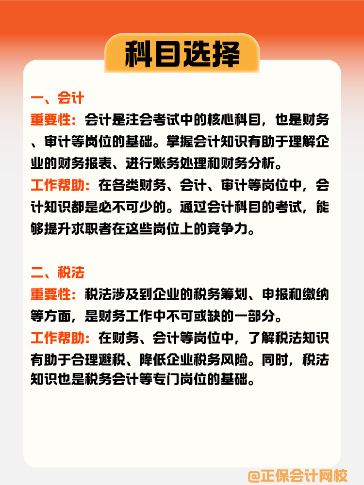 对于零基础小白，注会考过哪一科对工作帮助最大？