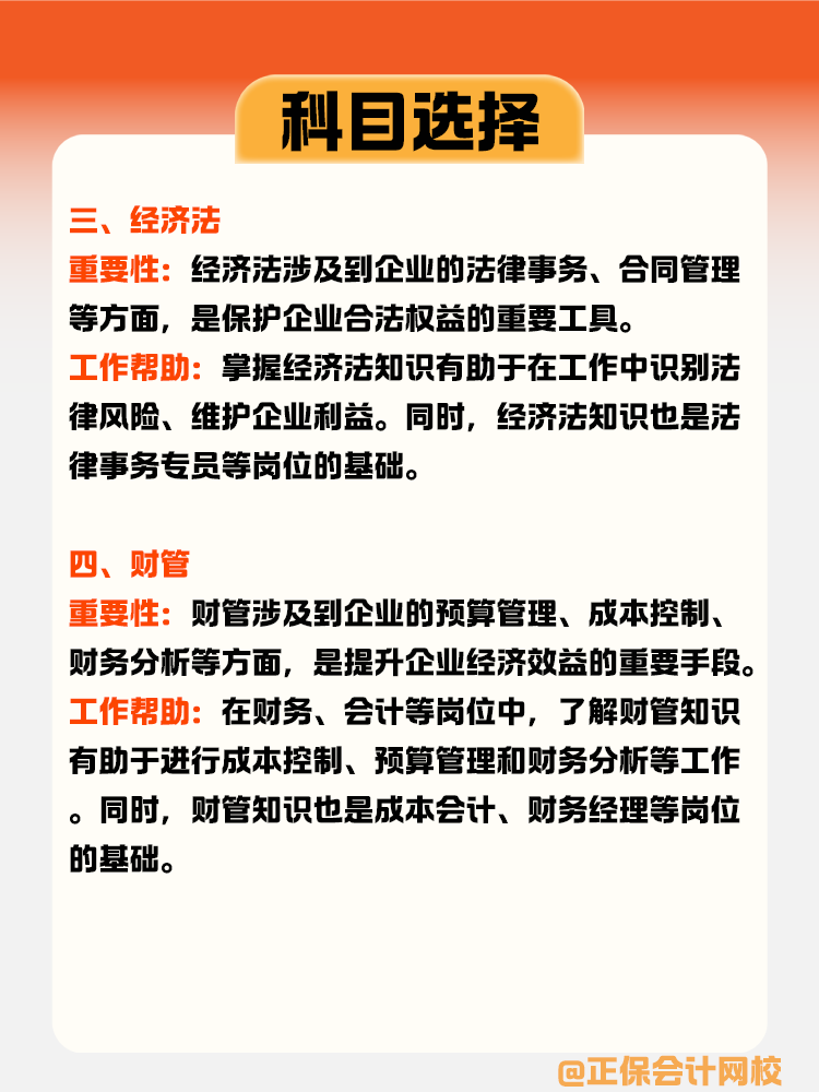 对于零基础小白，注会考过哪一科对工作帮助最大？