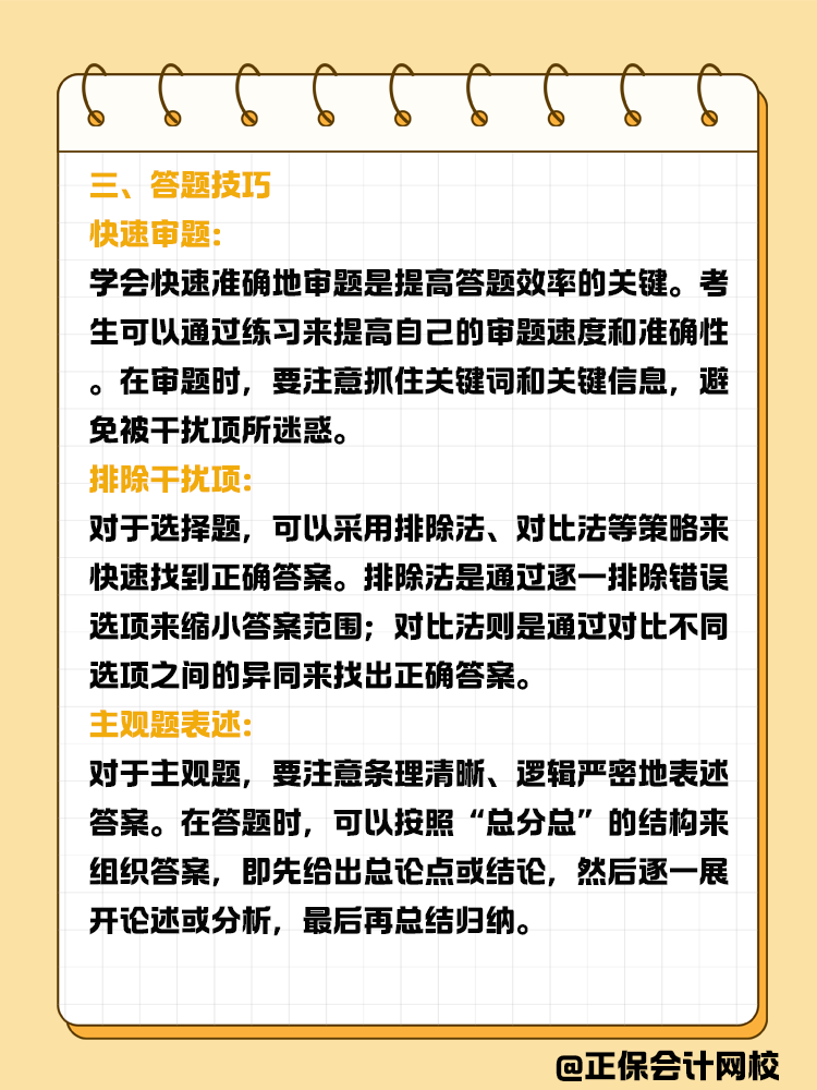 注会做题不顺利，如何提高正确率？