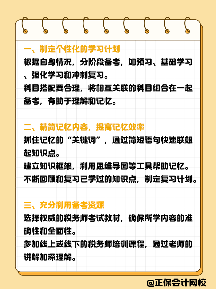 知识点太多记不住？如何高效备考税务师？