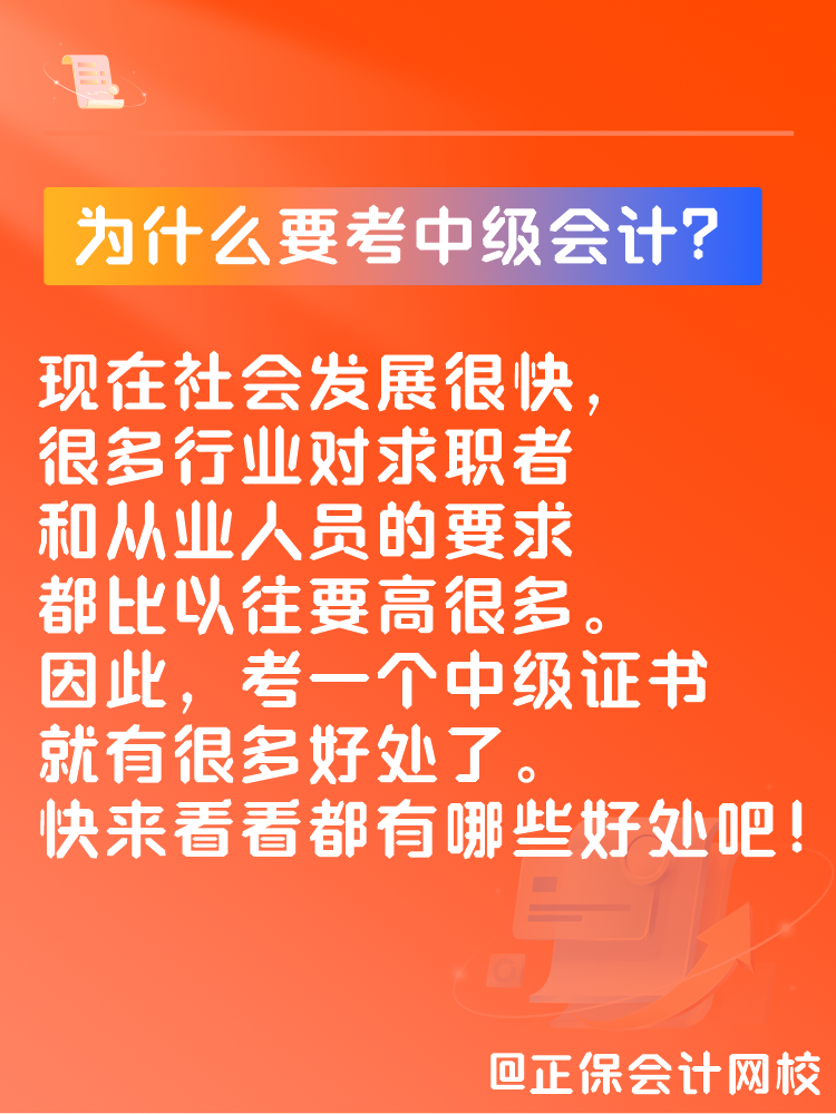 中级会计证书的含金量高吗？为什么一定要拿下？