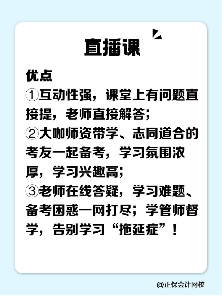 税务师课程选直播好还是录播好？