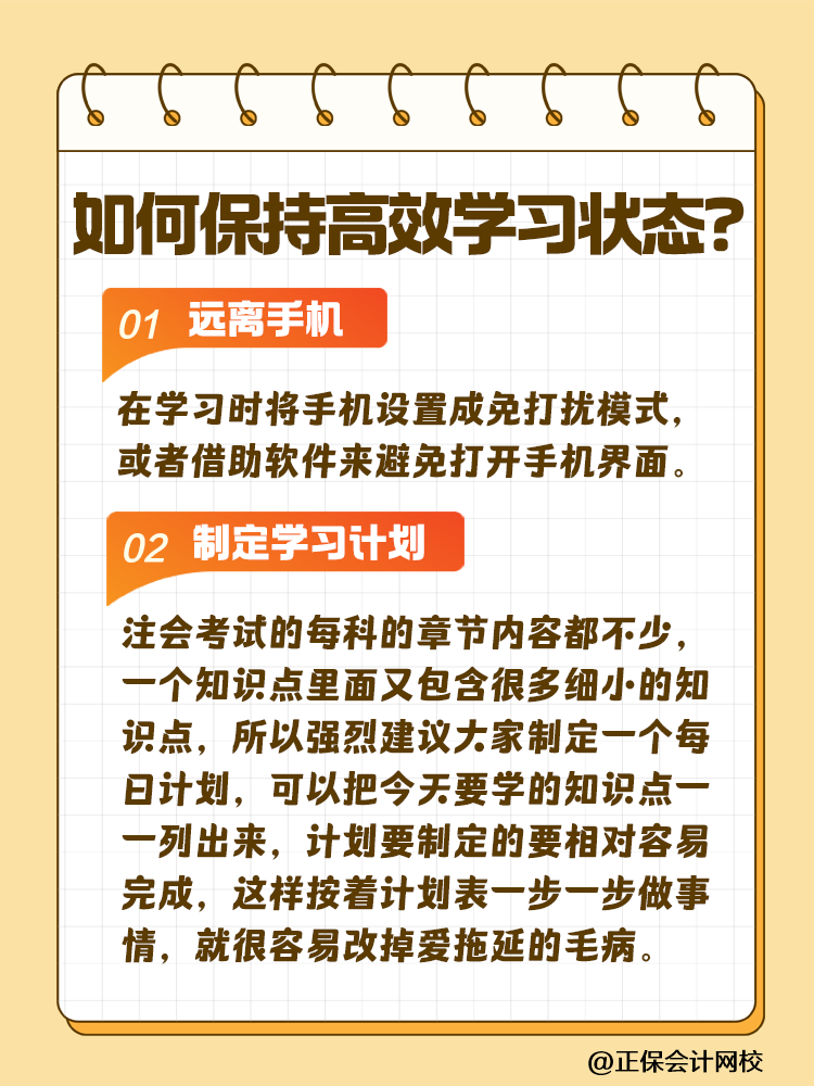 注会备考如何保持冲劲十足且又高效的学习状态？