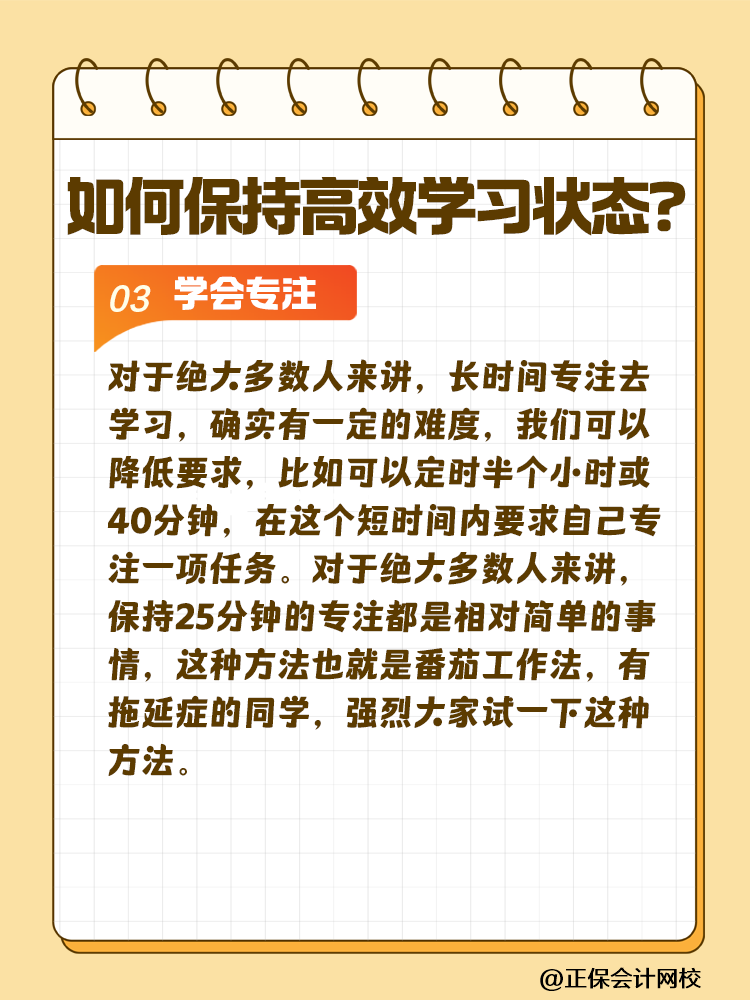 注会备考如何保持冲劲十足且又高效的学习状态？