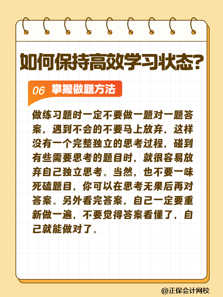 注会备考如何保持冲劲十足且又高效的学习状态？