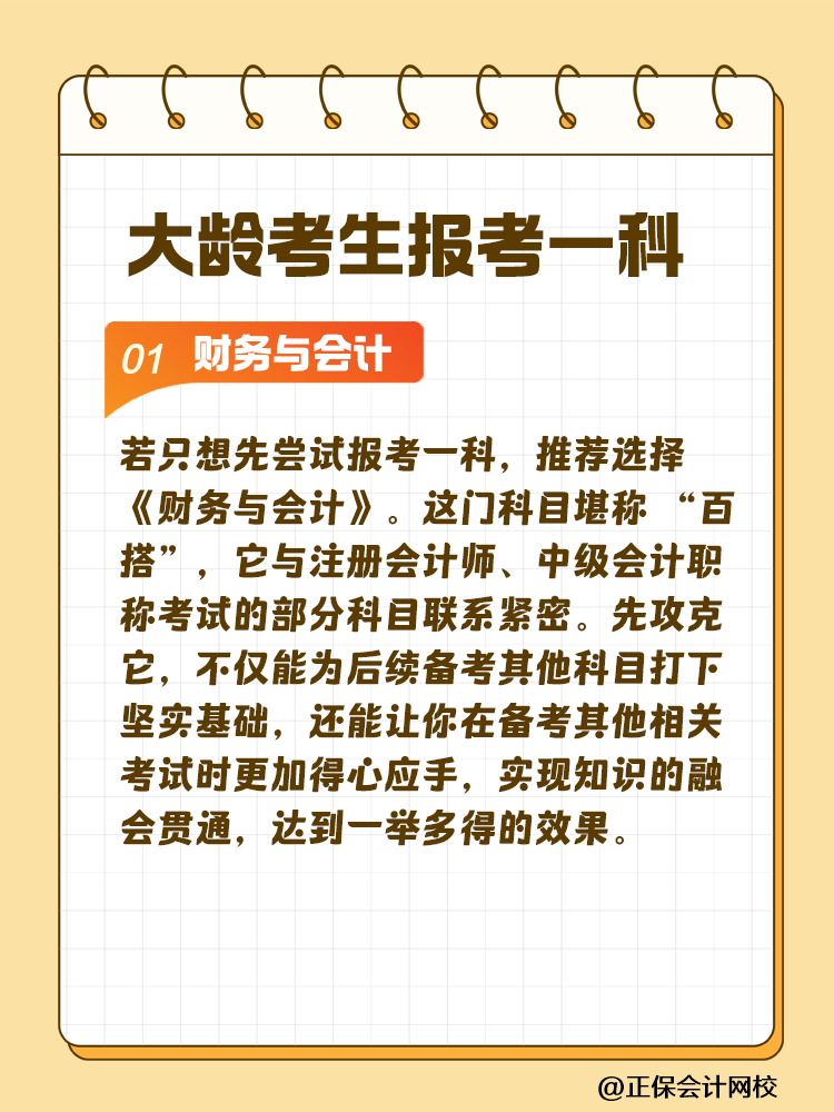 大龄考生备考税务师 科目搭配建议这样选！让你事半功倍~