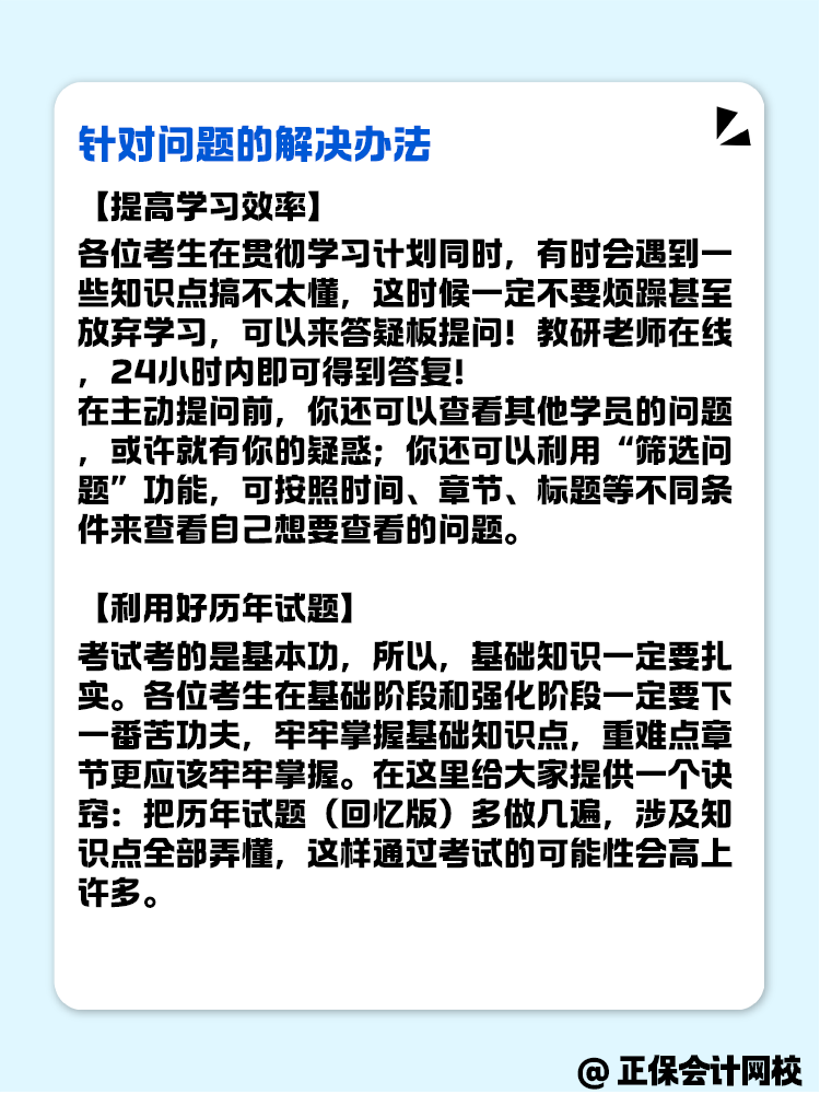 2025年中级会计备考 学习状态不好怎么办？