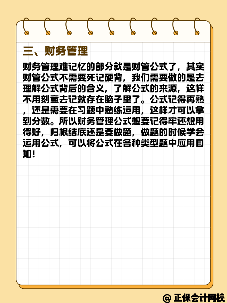 中级会计考试各科目的学习小技巧 快来看看！