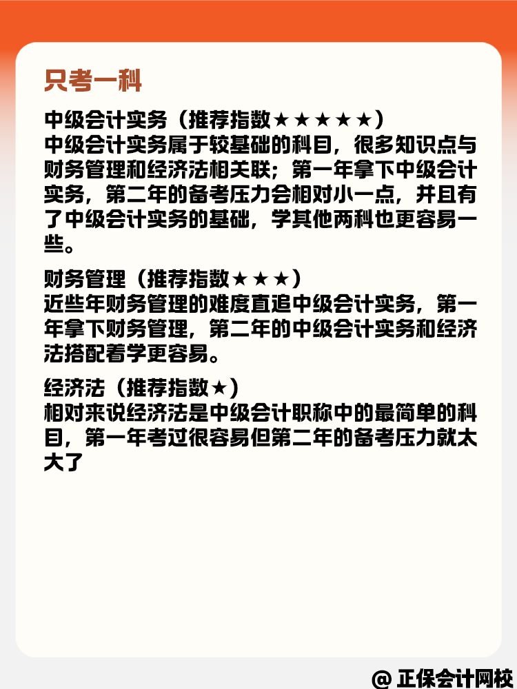 中级会计职称考试科目 搭配方案有哪些呢？