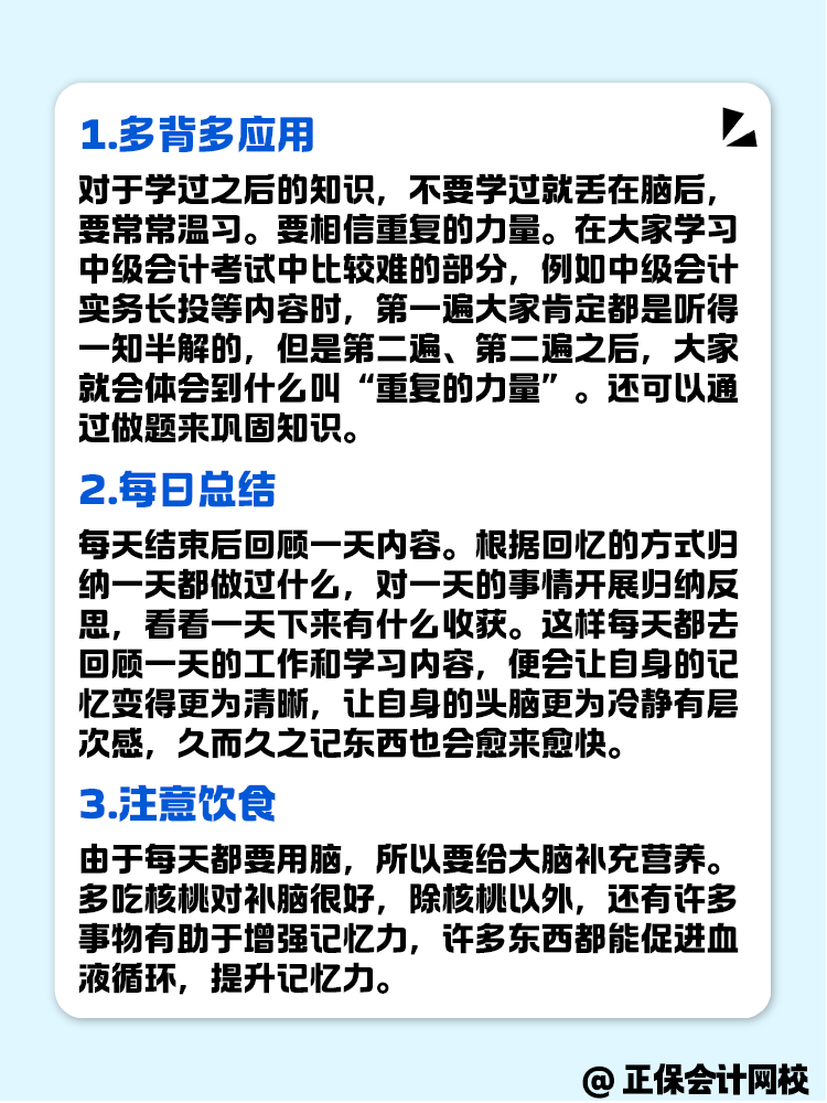 中级会计考试大龄考生要怎么备考 学习能更高效呢？