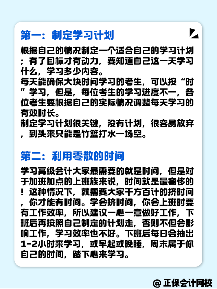 备考2025年高级会计考试 如何安排备考时间？