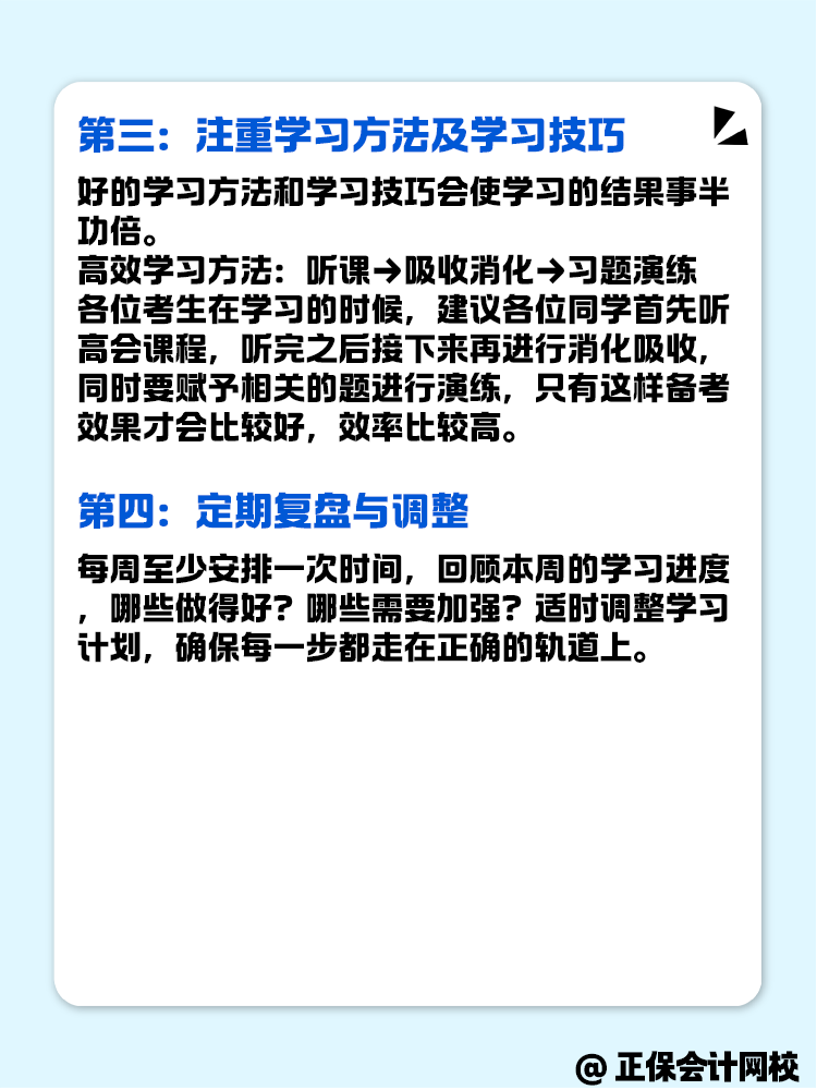 备考2025年高级会计考试 如何安排备考时间？