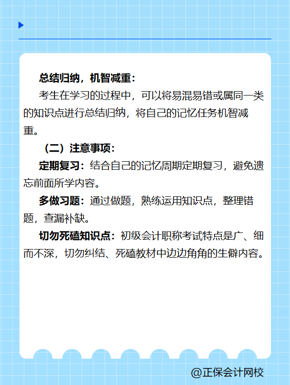 初级会计基础阶段学习方法