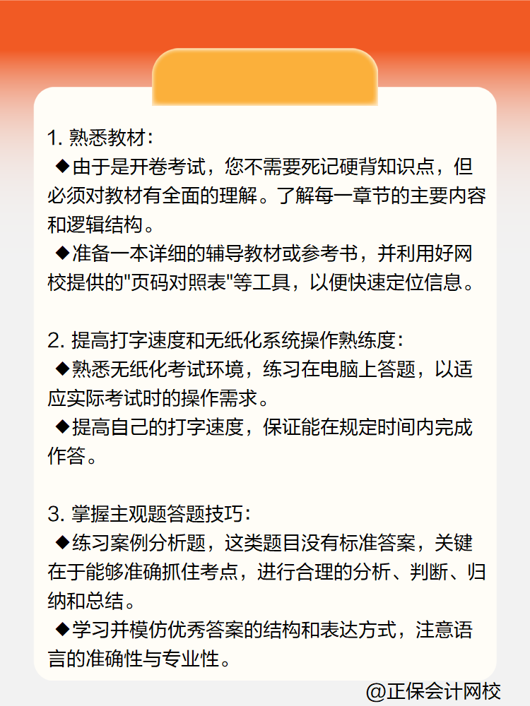 高级会计实务开卷考试如何准备？